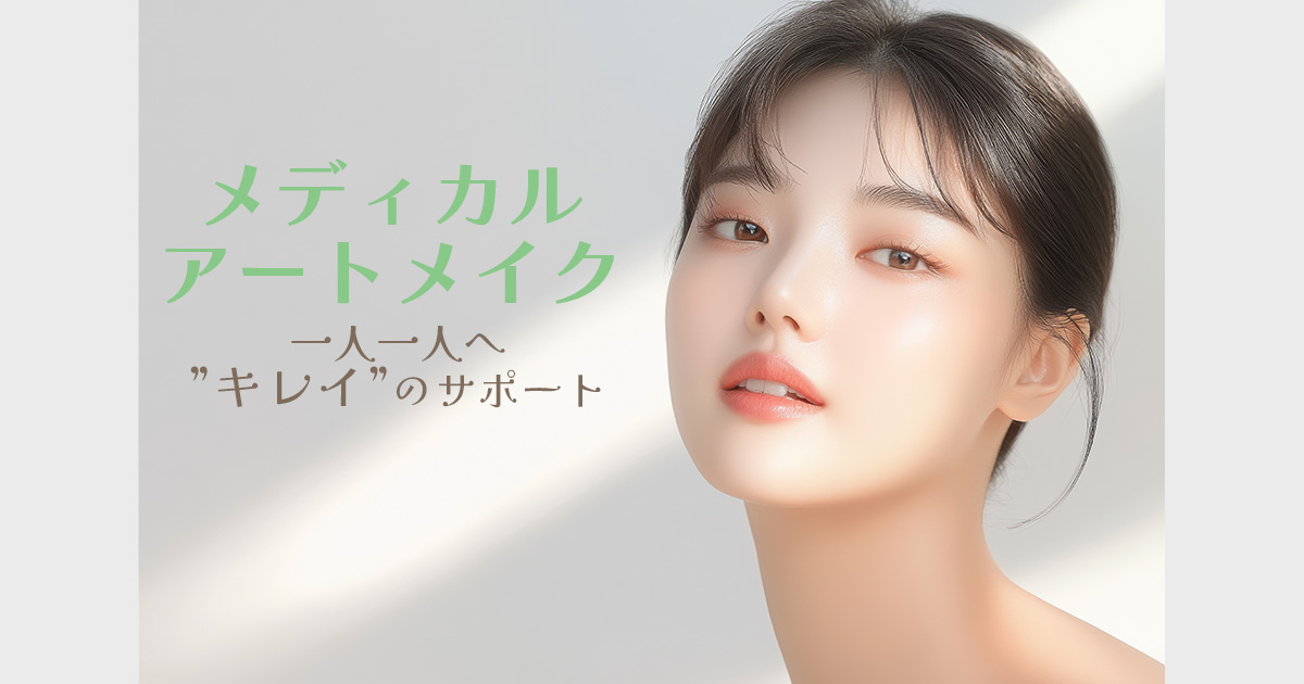 アートメイク